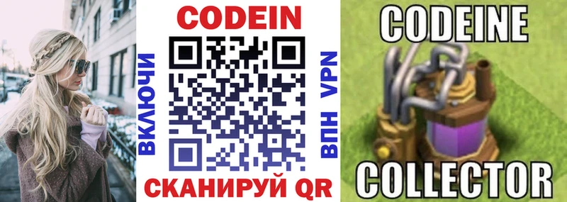 Codein напиток Lean (лин)  где купить наркотик  Опочка 
